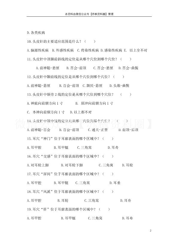 刺法灸法学